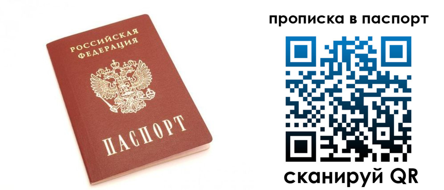 прописка для работы в Дрезне