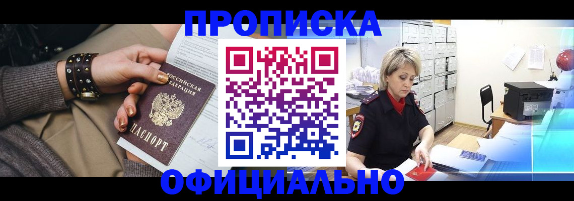 прописка законно в Дрезне