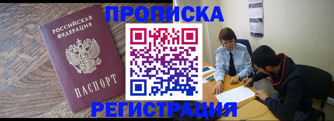 временная регистрация для школы в Дрезне
