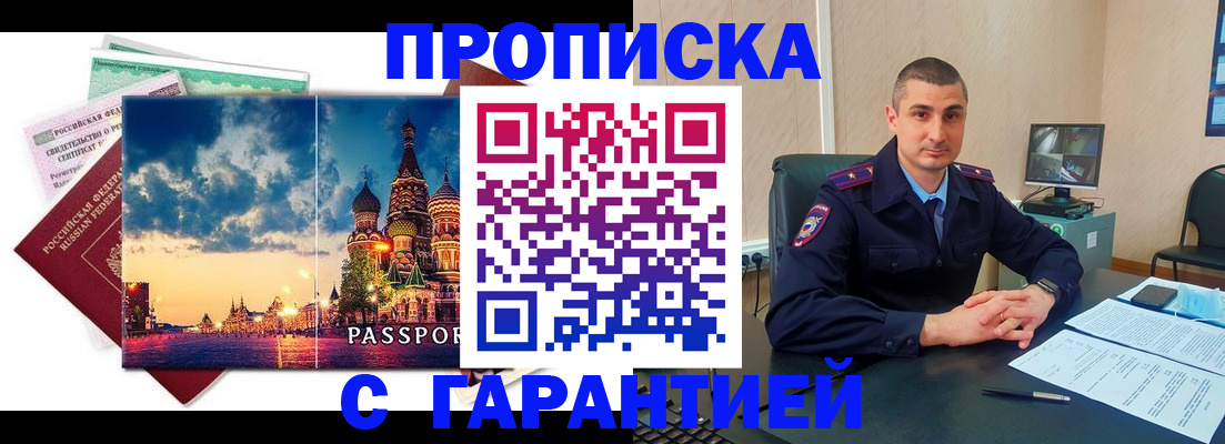 прописка 2025 в Дрезне